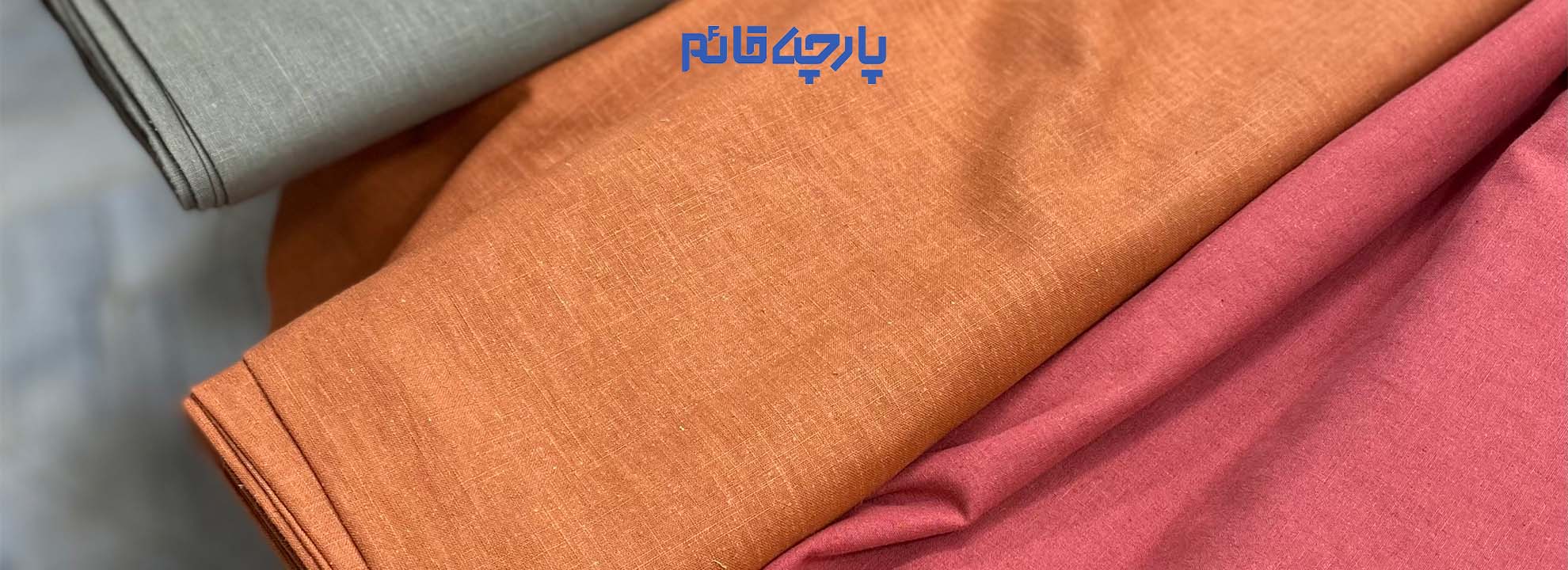 شنیدن اسم پارچه لینن ناخودآگاه به افرادی که این پارچه رو می شناسن حس خنکی و راحتی رو میده و واقعا هنگام استفاده این حس رو درک می شود...