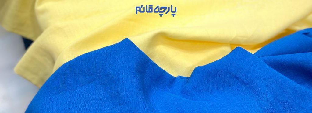 شنیدن اسم پارچه لینن ناخودآگاه به افرادی که این پارچه رو می شناسن حس خنکی و راحتی رو میده و واقعا هنگام استفاده این حس رو درک می شود...