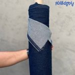 پارچه جین رنگ آبی تیره (سرمه ای ) سنگشور شده کج راه