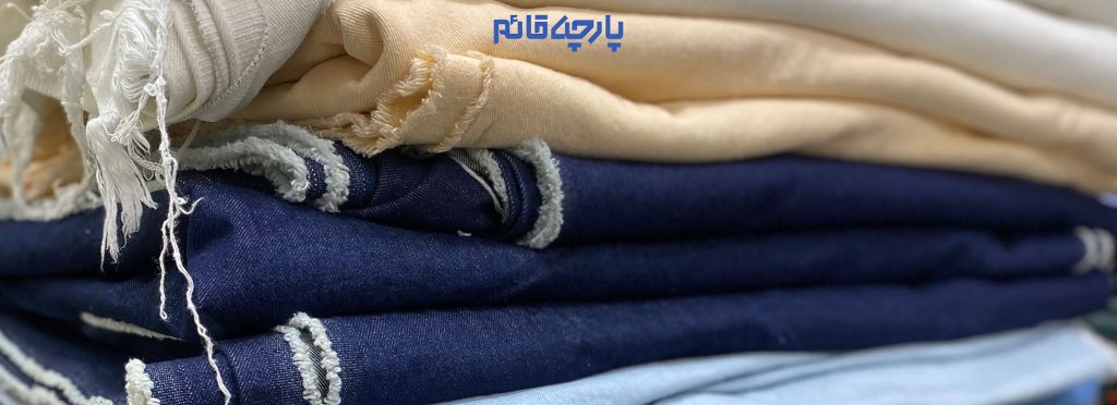 پر کاربرد ترین پارچه در صنعت لباس و مد پارچه جین هست که به دلیل درام بالا چروک پذیری کم و در حیف حال کیفیت پارچه و نوع بافت و رنگ در اکثر لباس ها استفاده می شود. پارچه جین به دلیل خام بودن و نچرال بودن قبل از استفاده باید شسته و یا سنگشور شود که این اتفاق در لباس های آماده بعد از دوخت انجام می گردد، اما در پارچه های جین پارچه قائم قبل از دوخت لباس به صورت جداگانه شسته و سنگشور می شود.