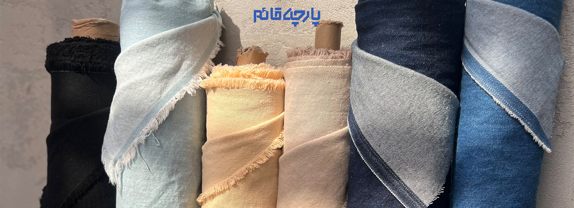پر کاربرد ترین پارچه در صنعت لباس و مد پارچه جین هست که به دلیل درام بالا چروک پذیری کم و در حیف حال کیفیت پارچه و نوع بافت و رنگ در اکثر لباس ها استفاده می شود. پارچه جین به دلیل خام بودن و نچرال بودن قبل از استفاده باید شسته و یا سنگشور شود که این اتفاق در لباس های آماده بعد از دوخت انجام می گردد، اما در پارچه های جین پارچه قائم قبل از دوخت لباس به صورت جداگانه شسته و سنگشور می شود.