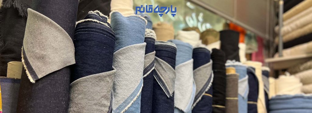 توی دنیای مد با این همه تغییرات برای اینکه بتونیم استایل خاص توی لباس پوشیدن داشته باشیم باید یک پارچه فروشی خاص در شهر یا کشورمون بشناسیم.