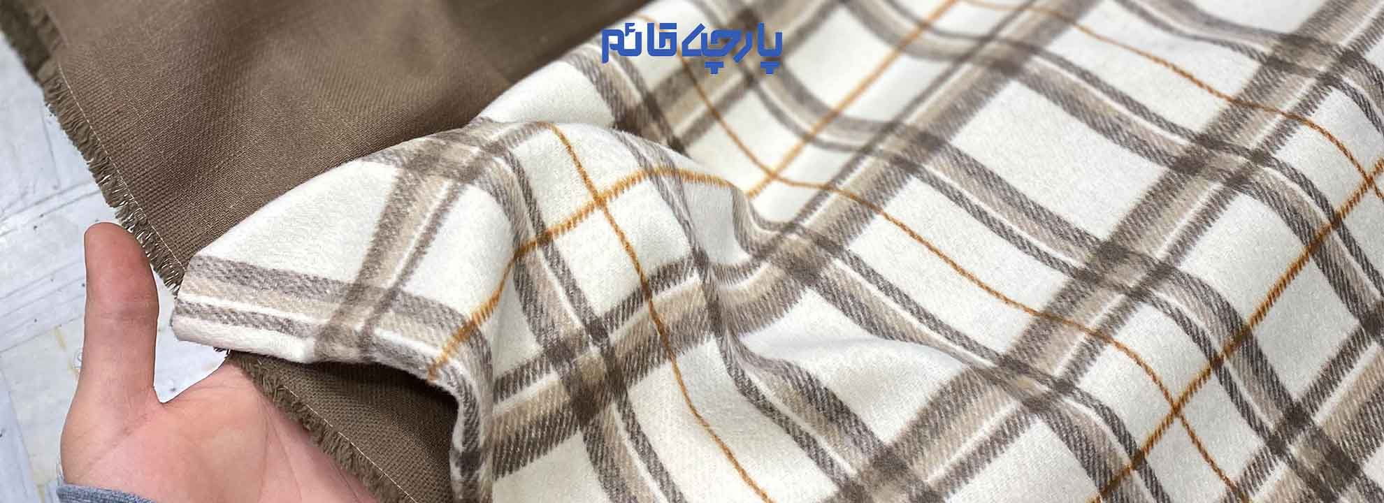 یکی از جذاب ترین خرید ها در فصل پاییز خرید پارچه برای دوخت لباس های این فصل هست، زیرا تنوع بالا ی پارچه قائم این امکان را به شما می دهد تا با خیالی راحت پارچه خود را انتخاب کند و مدل مد نظر خود را بدوزید.
