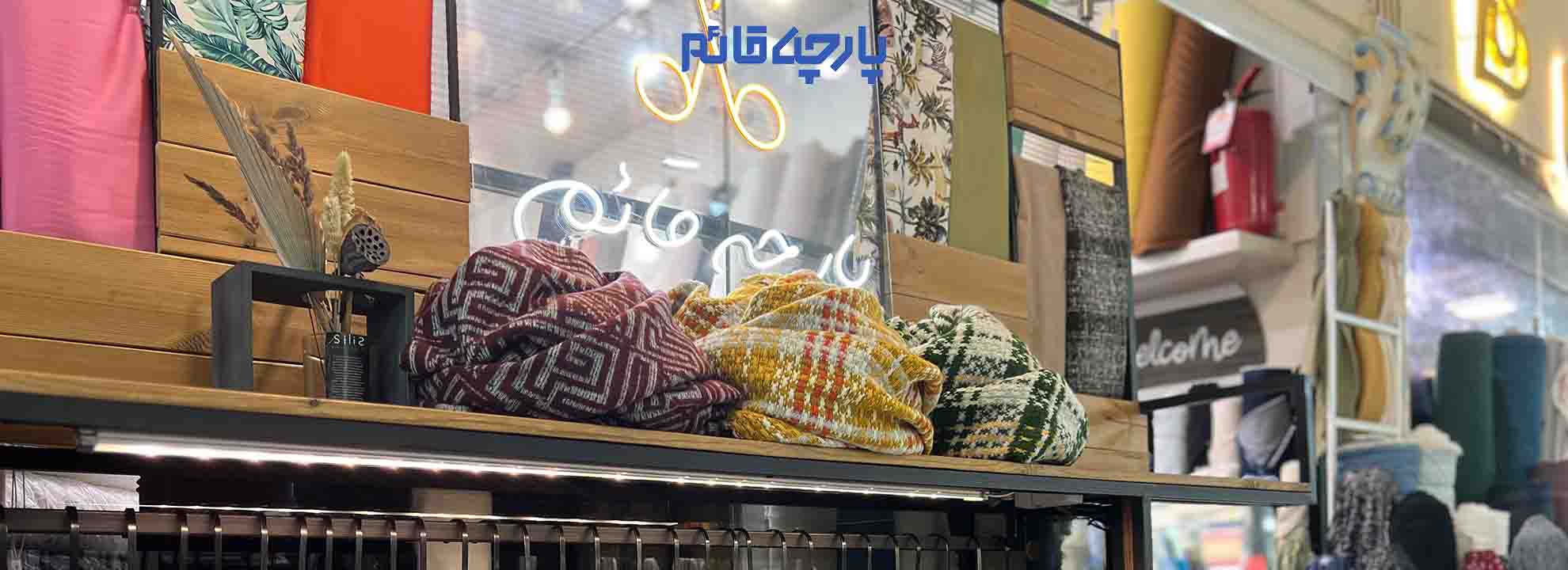 همیشه وقتی اسم پارچه میاد برای خیلی عجیبه که چطور ی سری از آدمها تو دنیایی که کلی لباس های آماده هست سراغ خرید پارچه و دوختن لباس میرن اما شما هم اگر فقط ی بار تجربه دوخت لباس مد نظرتون رو داشته باشین عاشق خرید پارچه میشین 😍