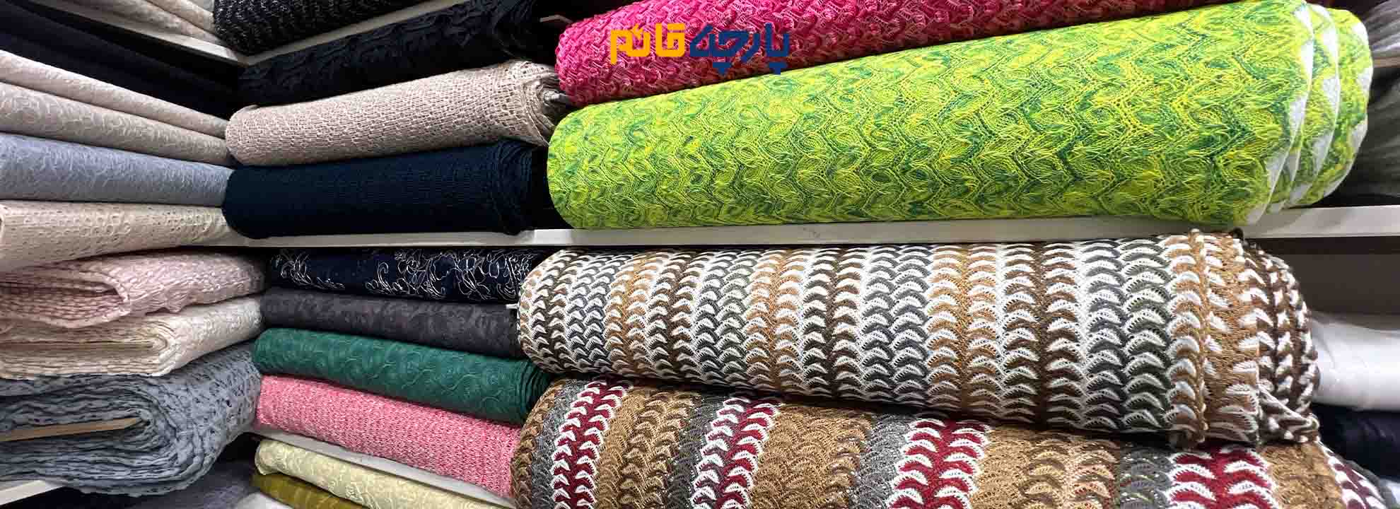 پارچه میسونی درتنوع بسیار زیادفقط در پارچه قائم