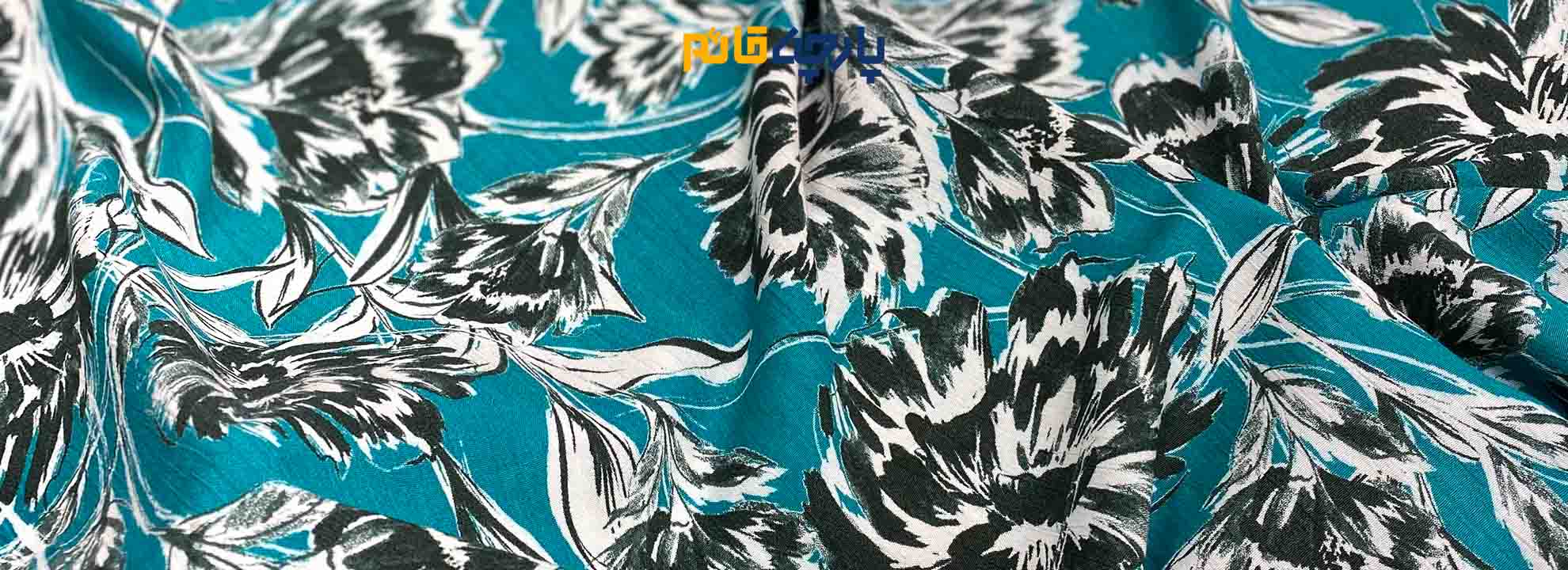 اگر از اتو کردن لباس هایتان خسته شده اید و نیاز به پارچه ای دارید که در عین حال که خنک و لطیف است اصلا چروک نشود حتما از پارچه ویسکوز استفاده کنین این پارچه با تنوع بالا در طرح رنگ در مجموعه پارچه قائم موجود و‌ارائه میشود ،