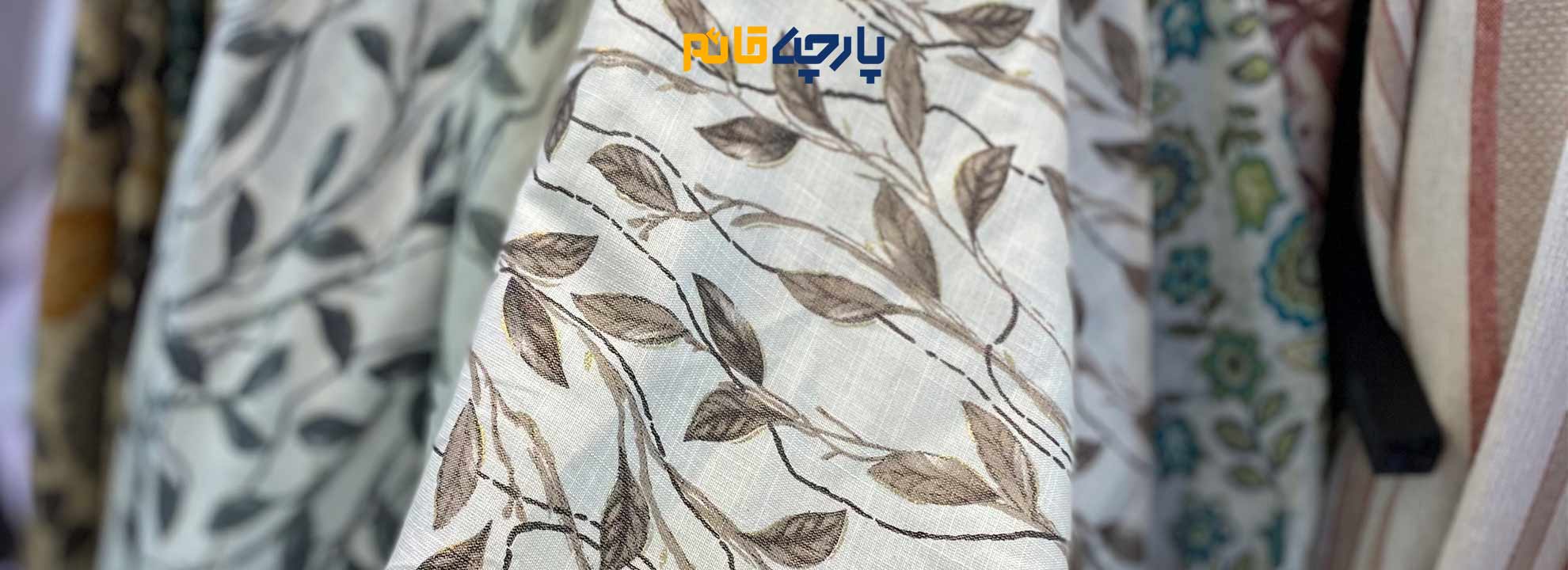 پارچههای تابستانی