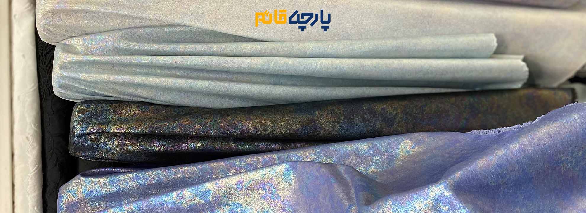 پارچه خنک که چروک نشه