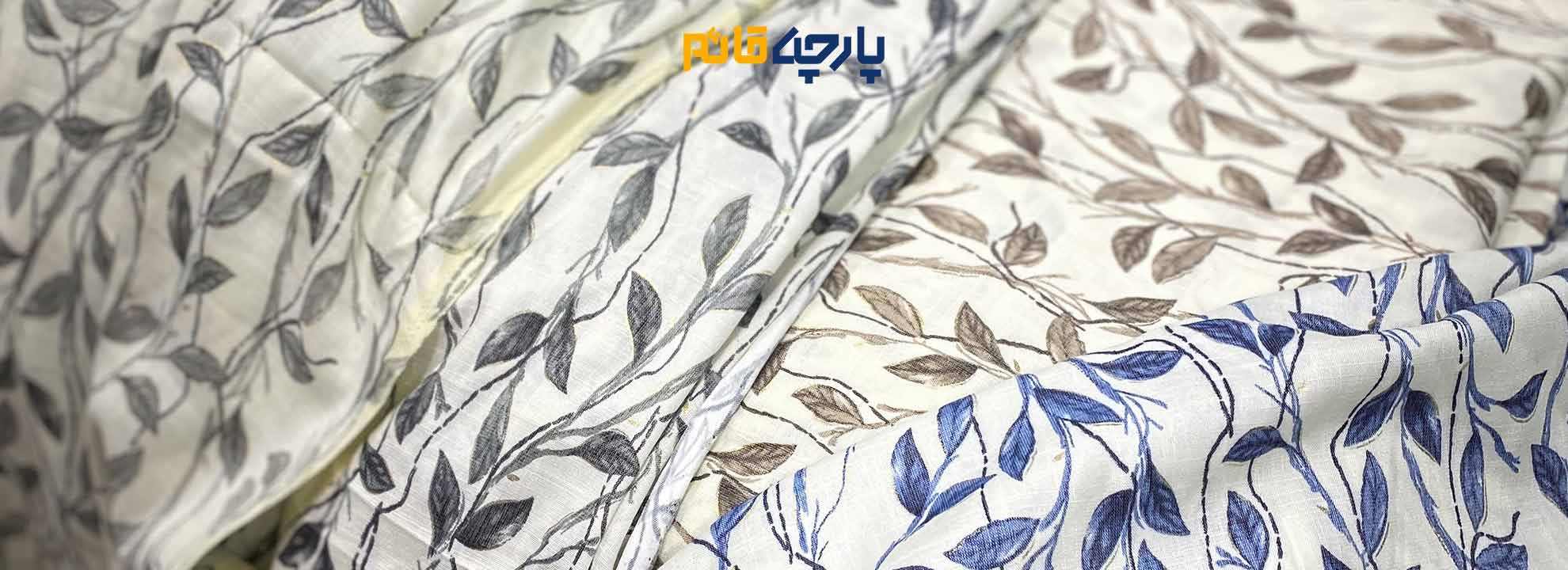 پارچههای تابستانی