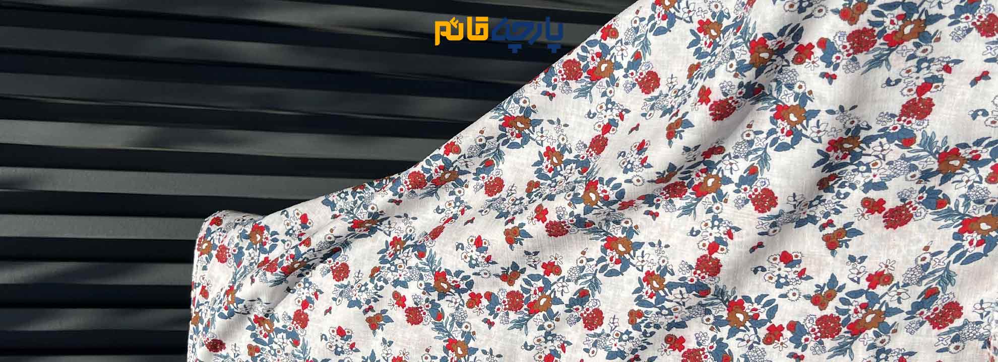 خرید پارچه ارزان متری