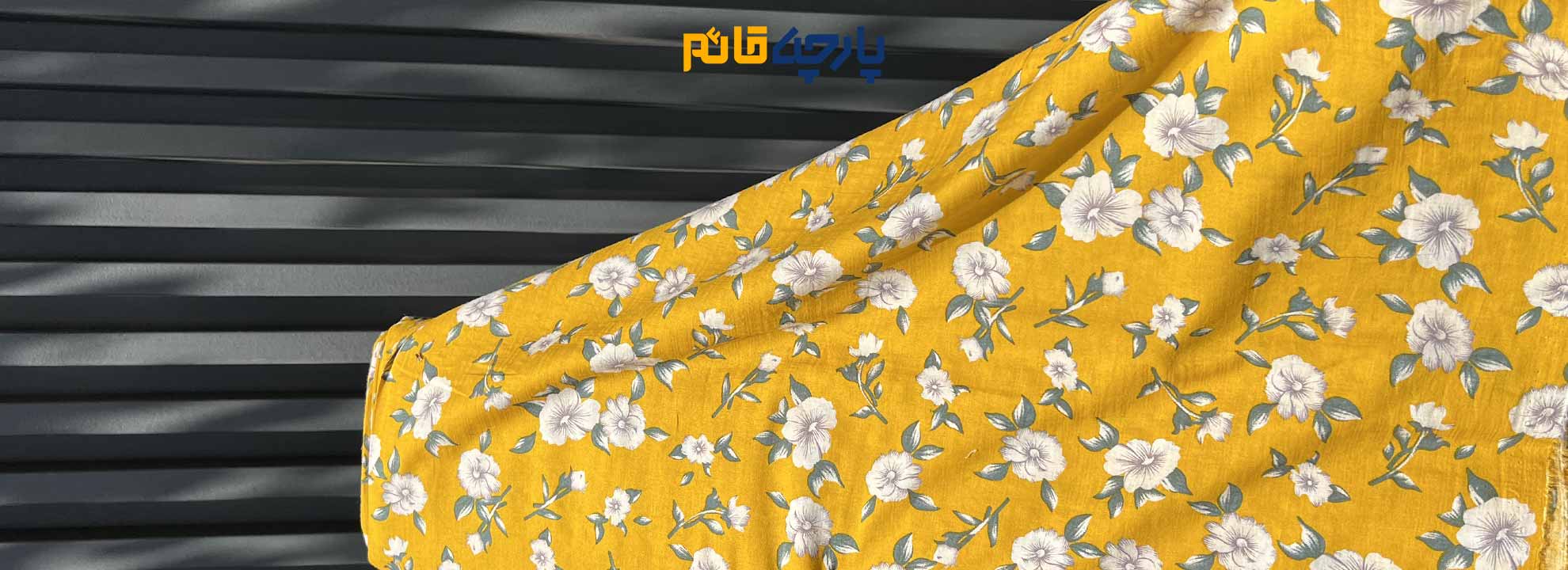 خرید پارچه ارزان متری