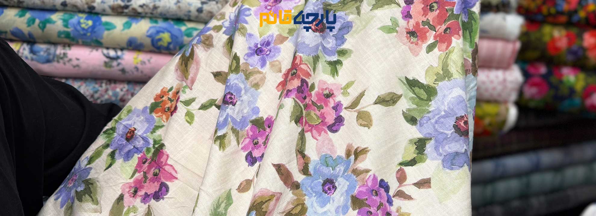 پارچه لینن (کتان) از قدیمی‌ترین و ارزشمندترین الیاف طبیعی جهان است که به دلیل خواص منحصر به فردش همواره مورد توجه بوده است. تحقیقات علمی، مانند مطالعات منتشر شده در مجلاتی همچون Textile Research Journal، بارها بر مزایای لینن تأکید کرده‌اند: ویژگی‌های برجسته پارچه لینن خالص • تنفس‌پذیری فوق‌العاده: ساختار متخلخل الیاف کتان، تبادل هوا را بهینه می‌کند و در فصول گرم، احساس خنکی بی‌نظیری ایجاد می‌نماید (مطالعه دانشگاه آلاباما، ۲۰۲۰). • مقاومت و دوام بالا: الیاف لینن از استحکام کششی بالایی برخوردارند و با هر بار شستشو نرم‌تر و درخشان‌تر می‌شوند. • خاصیت ضد حساسیت و آنتی‌باکتریال: طبیعت لینن مانع رشد باکتری‌ها و قارچ‌ها می‌شود، گزینه‌ای ایده‌آل برای پوست‌های حساس (گزارش انجمن درماتولوژی اروپا). • جذب رطوبت: توانایی جذب سریع رطوبت (تا ۲۰% وزن خود بدون احساس نمناکی) و دفع سریع آن. • سازگاری با محیط زیست: فرآیند تولید کتان نسبت به پنبه آب بسیار کمتری مصرف می‌کند و کاملاً تجدیدپذیر و زیست‌تخریب‌پذیر است.