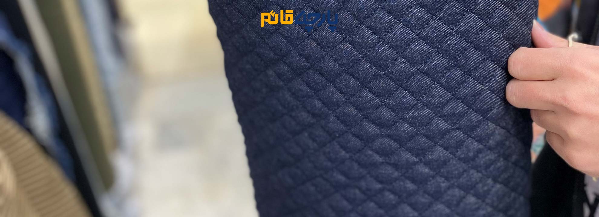 جین پنبه دوزی